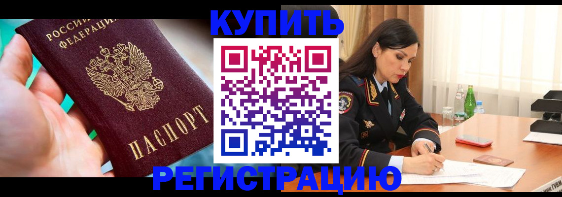 прописка ребенка в Кумертау