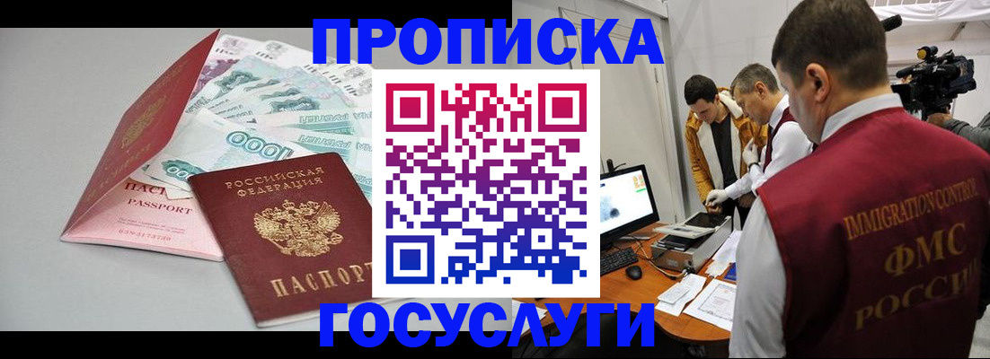 временная регистрация купить в Кумертау