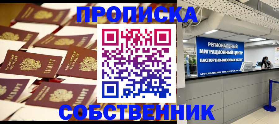 прописка в Кумертау
