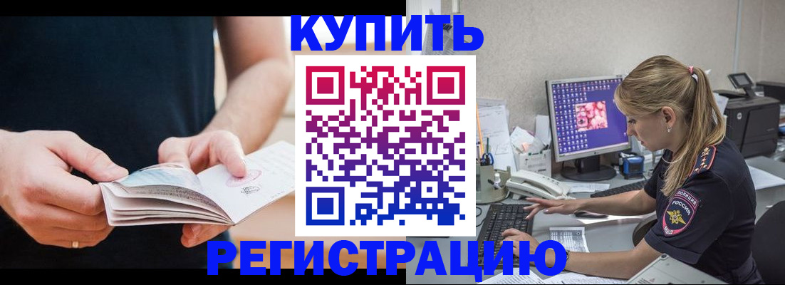 прописка 2025 в Кумертау