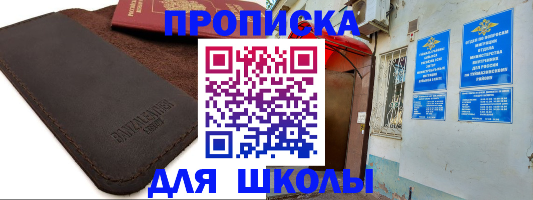 временная регистрация в Кумертау